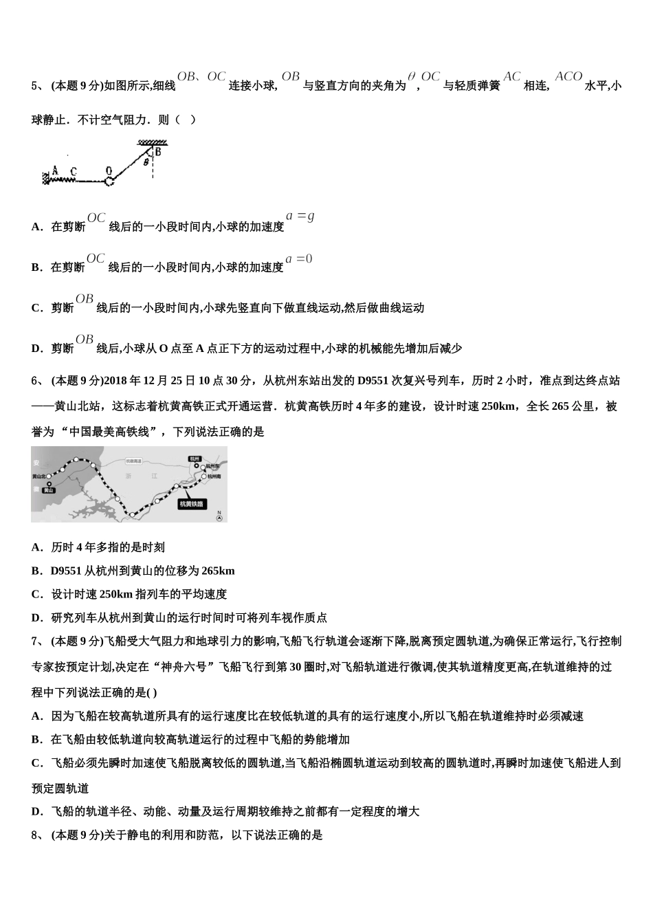2025届江西省临川二中、临川二中实验学校物理高一第二学期期末质量跟踪监视模拟试题含解析_第2页