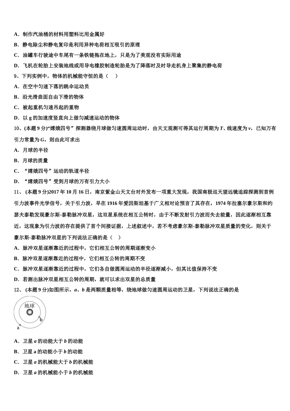 2025届江西省临川二中、临川二中实验学校物理高一第二学期期末质量跟踪监视模拟试题含解析_第3页
