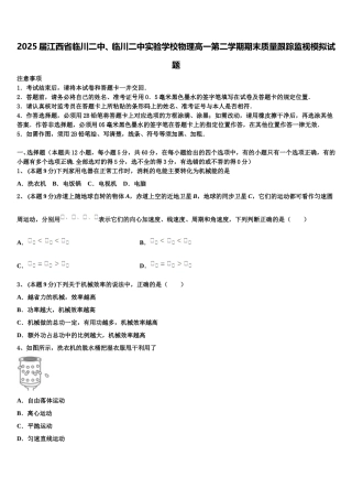 2025届江西省临川二中、临川二中实验学校物理高一第二学期期末质量跟踪监视模拟试题含解析