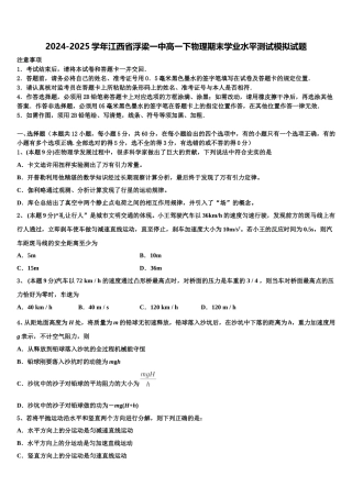 2024-2025学年江西省浮梁一中高一下物理期末学业水平测试模拟试题含解析