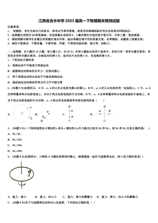 江西省吉水中学2025届高一下物理期末预测试题含解析