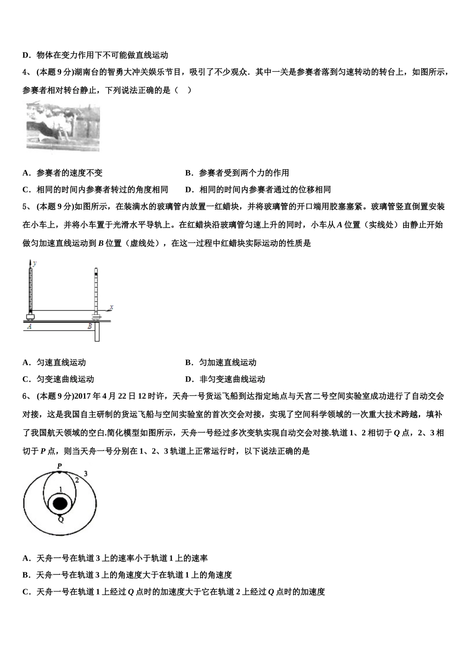 江西省丰城四中2025届物理高一第二学期期末达标检测试题含解析_第2页