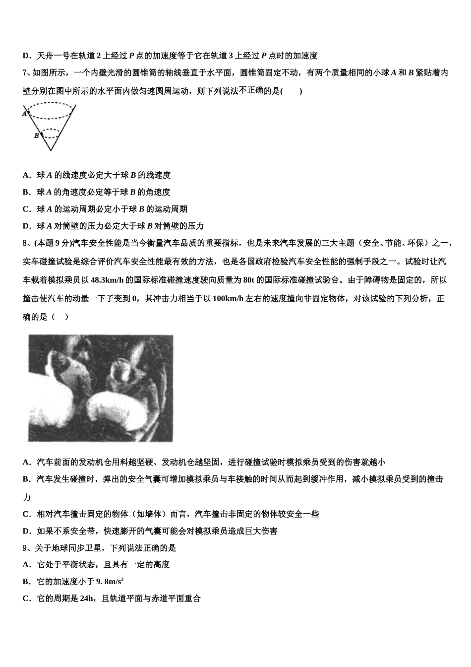 江西省丰城四中2025届物理高一第二学期期末达标检测试题含解析_第3页