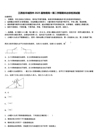 江西省丰城四中2025届物理高一第二学期期末达标检测试题含解析