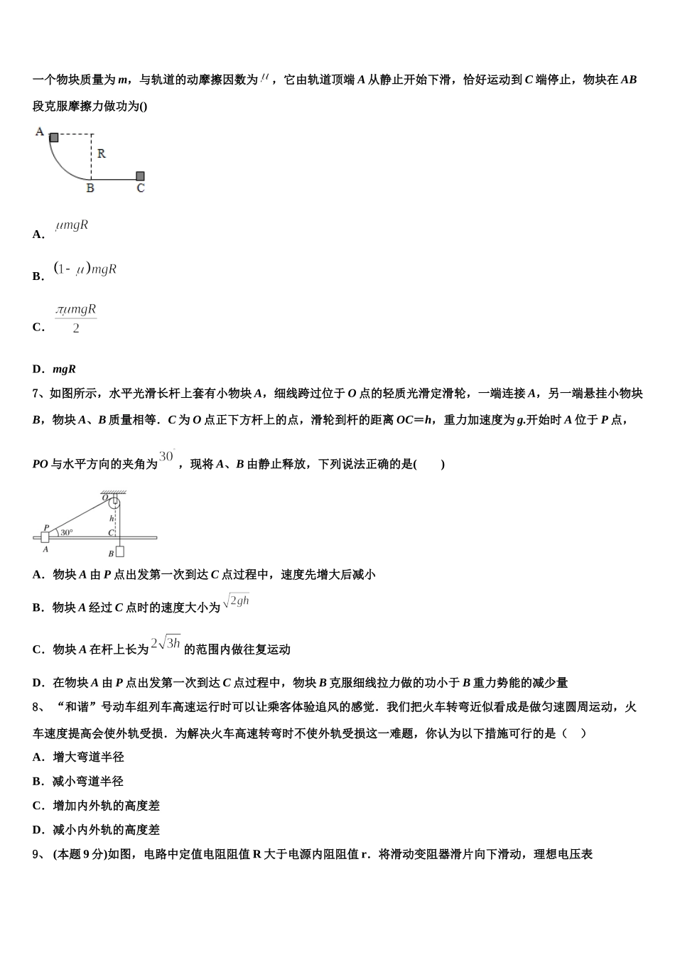 2025届江西省宜春市第九中学物理高一第二学期期末监测试题含解析_第3页