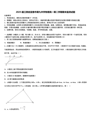 2025届江西省宜春市第九中学物理高一第二学期期末监测试题含解析
