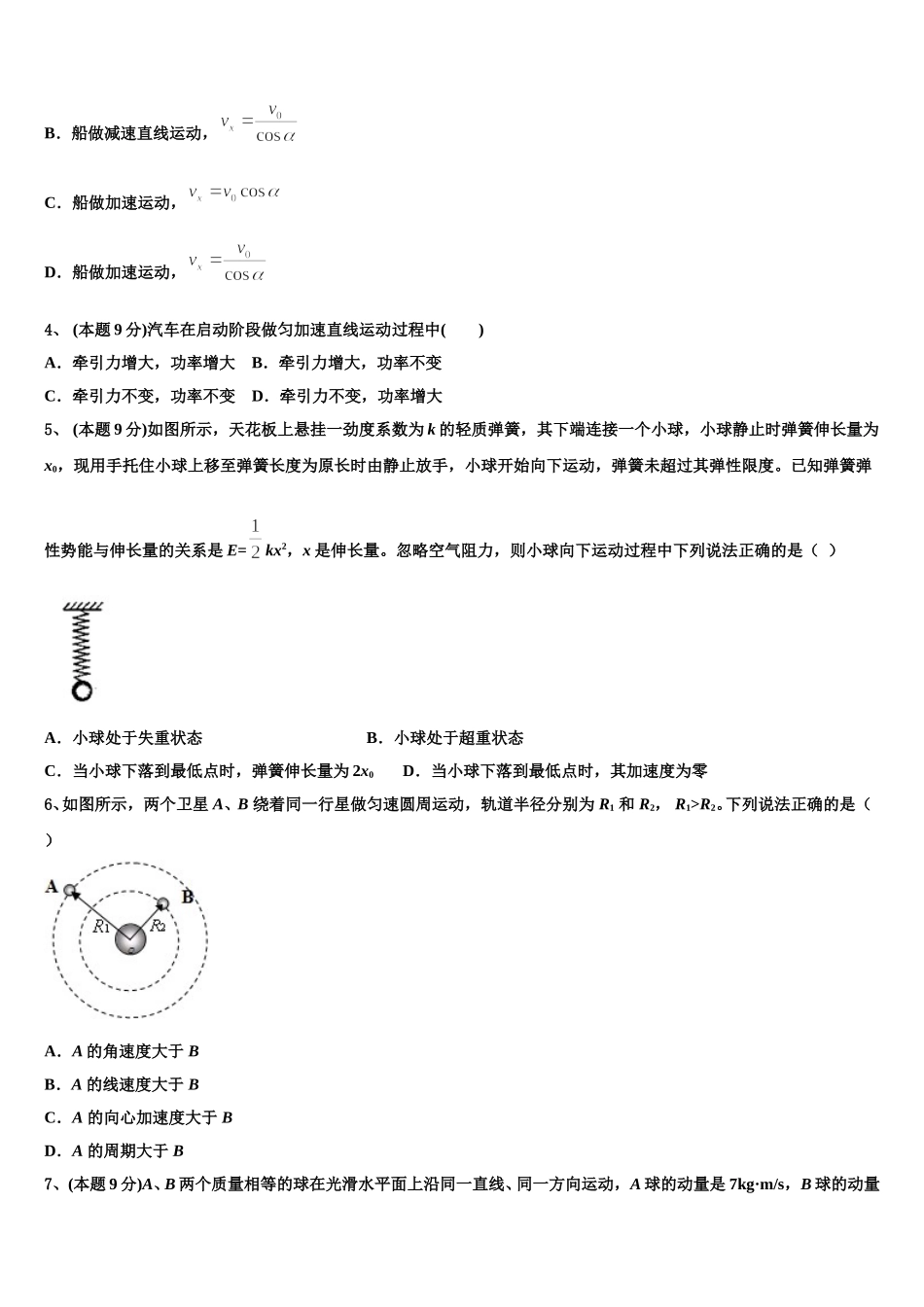 2025年江西省吉安县第三中学物理高一第二学期期末经典模拟试题含解析_第2页