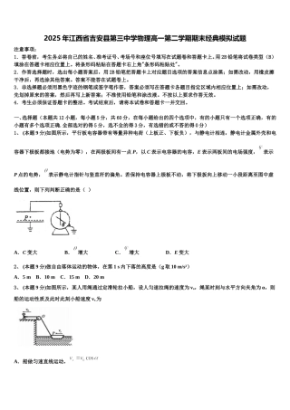 2025年江西省吉安县第三中学物理高一第二学期期末经典模拟试题含解析