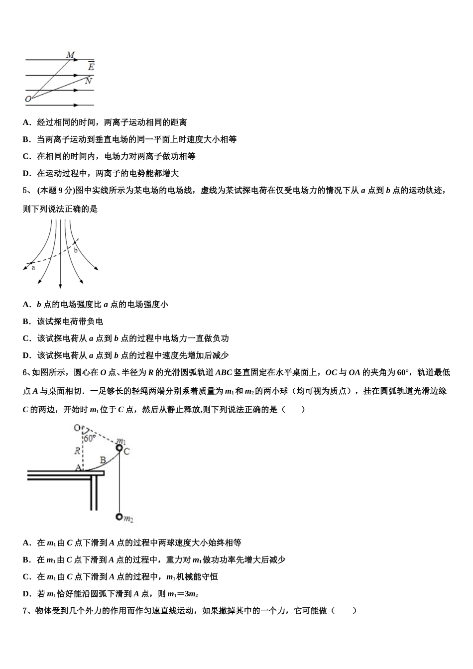 江西省新余市第六中学2025届物理高一下期末质量检测试题含解析_第2页