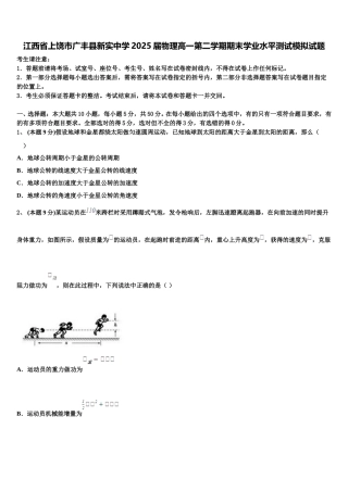江西省上饶市广丰县新实中学2025届物理高一第二学期期末学业水平测试模拟试题含解析