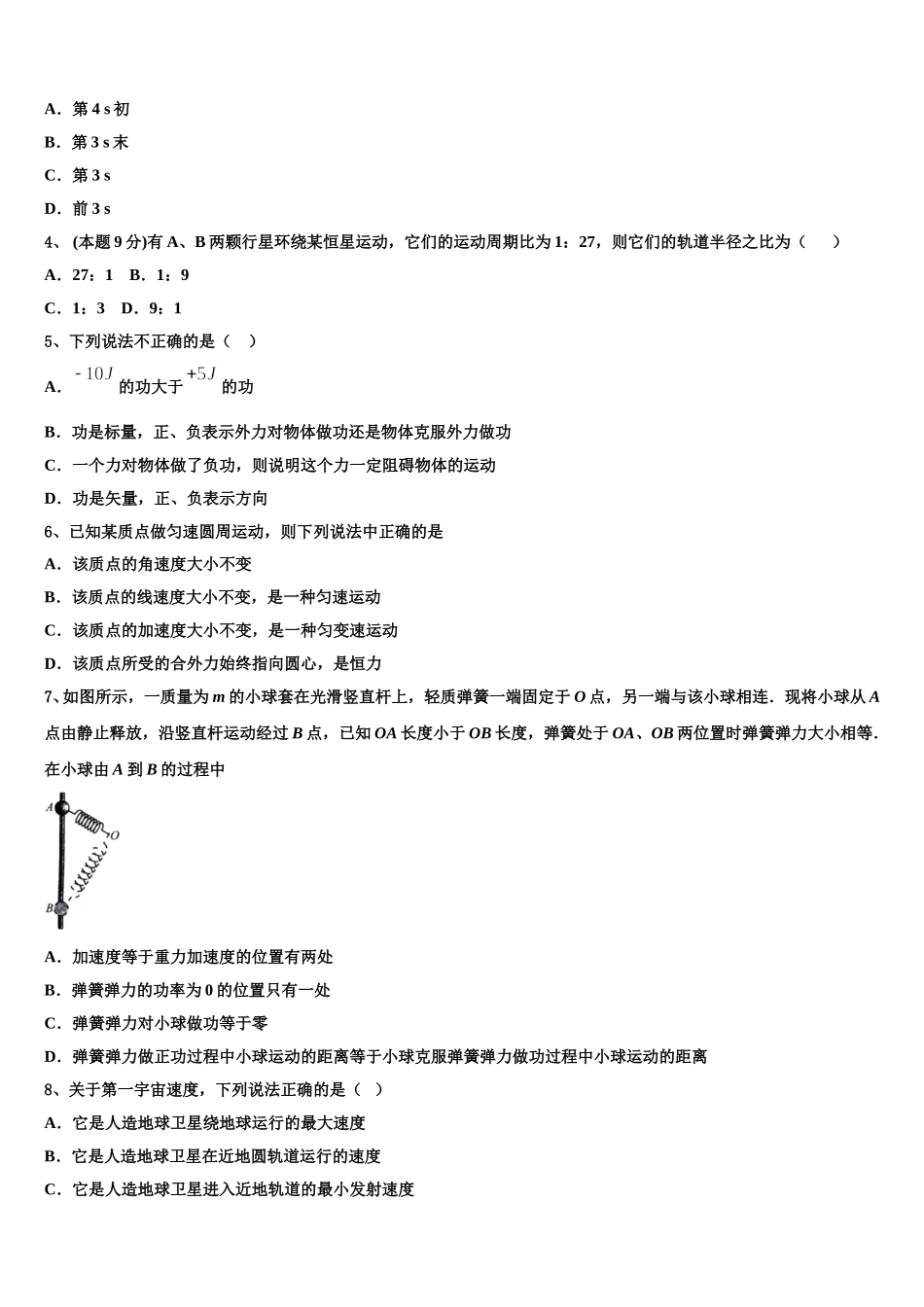 2025届江西省玉山县一中物理高一第二学期期末复习检测模拟试题含解析_第2页