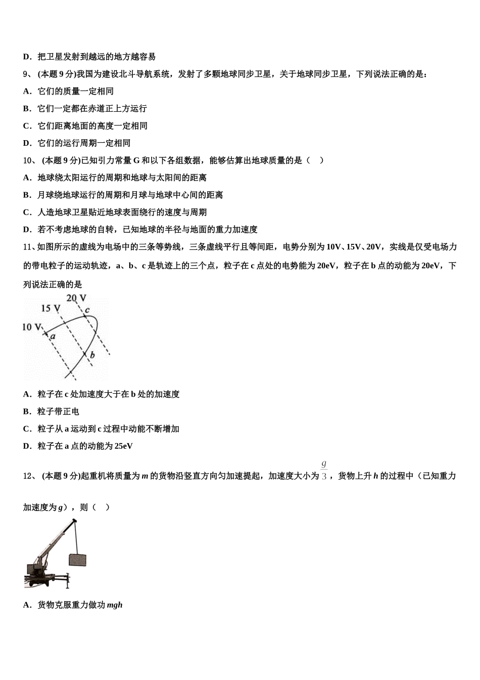 2025届江西省玉山县一中物理高一第二学期期末复习检测模拟试题含解析_第3页