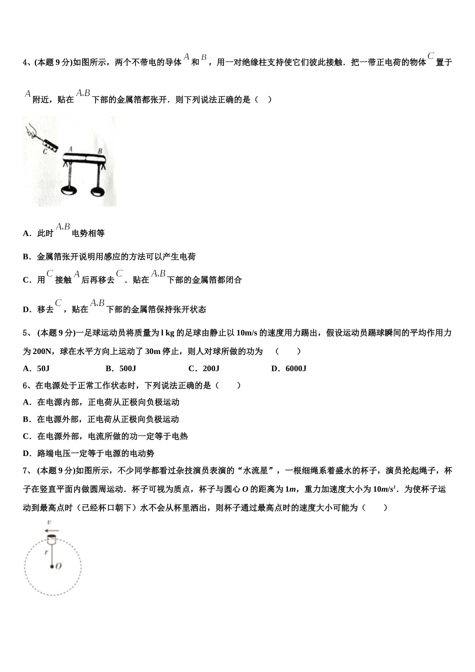 2024-2025学年江西省新干县第二中学高一下物理期末教学质量检测试题含解析_第2页