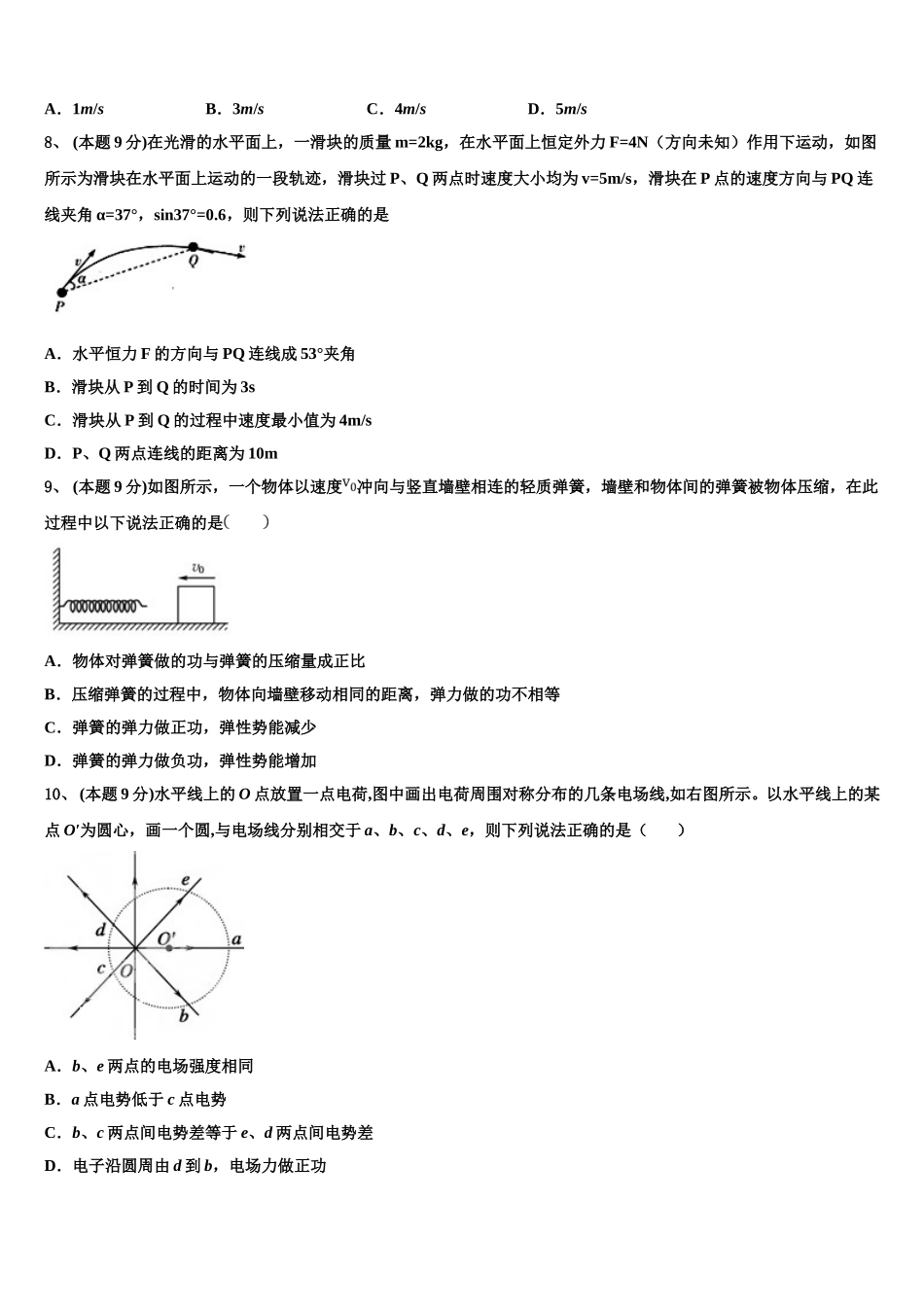 2024-2025学年江西省新干县第二中学高一下物理期末教学质量检测试题含解析_第3页