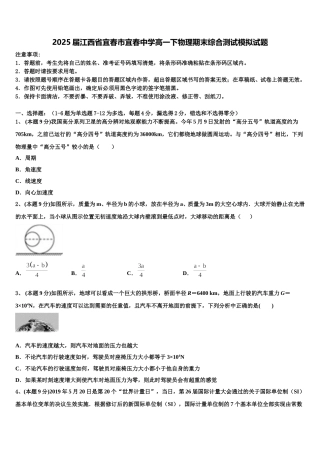 2025届江西省宜春市宜春中学高一下物理期末综合测试模拟试题含解析