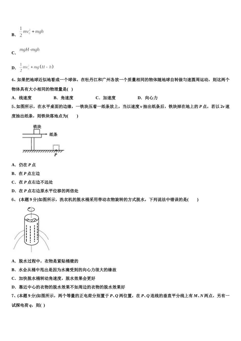 江西省高安中学2025届物理高一下期末检测模拟试题含解析_第2页