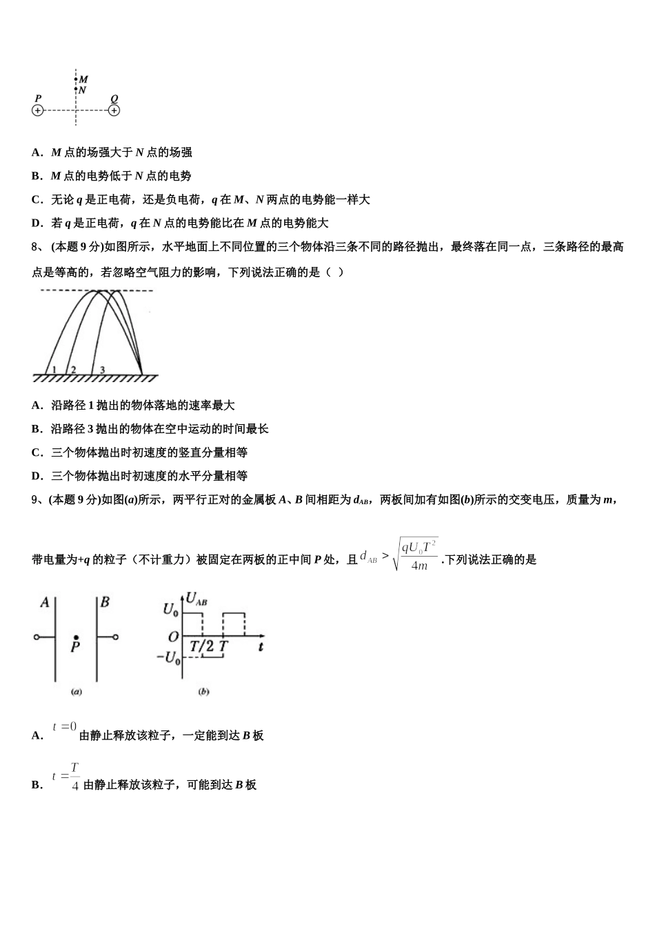 江西省高安中学2025届物理高一下期末检测模拟试题含解析_第3页