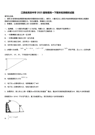 江西省高安中学2025届物理高一下期末检测模拟试题含解析