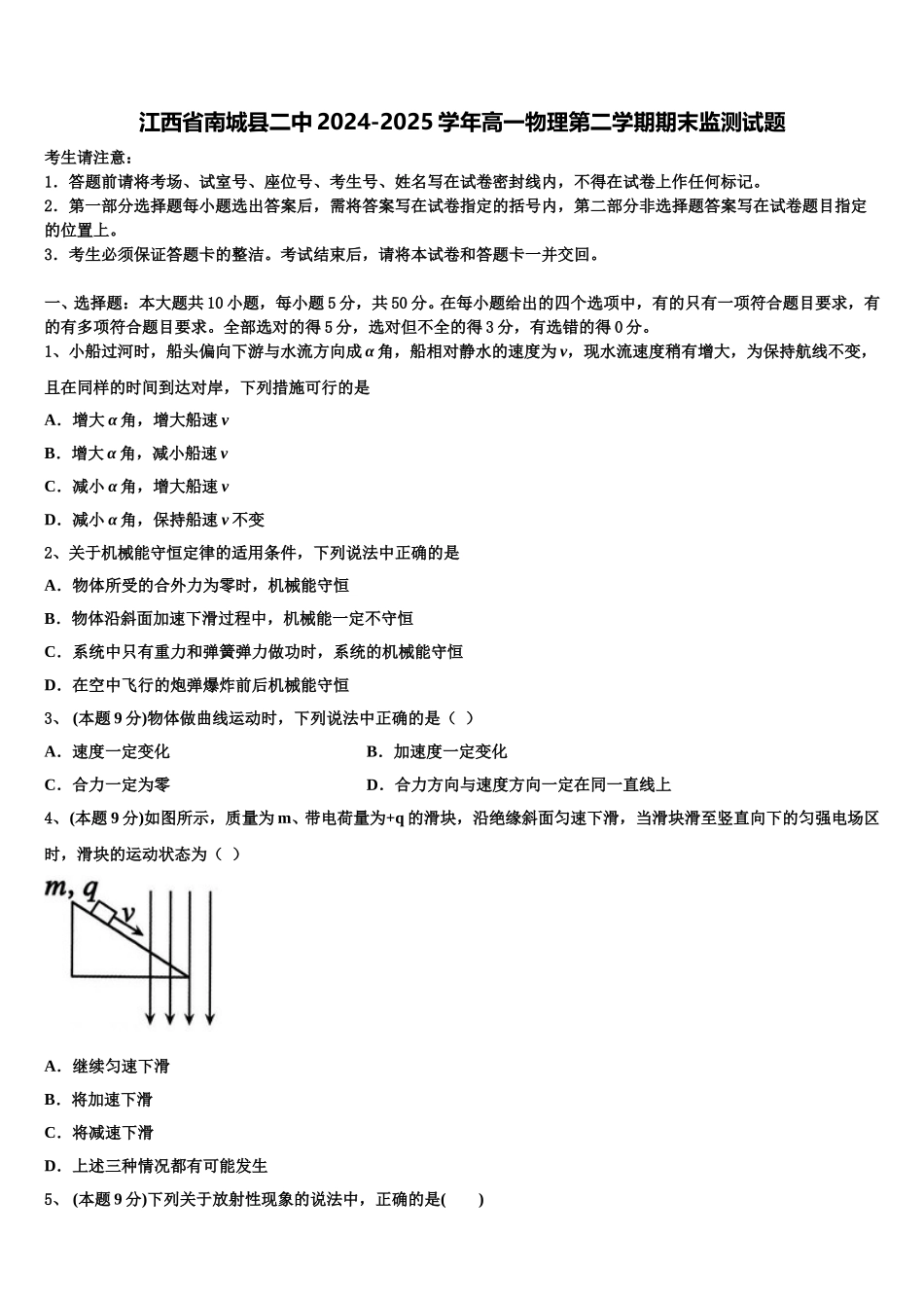 江西省南城县二中2024-2025学年高一物理第二学期期末监测试题含解析_第1页