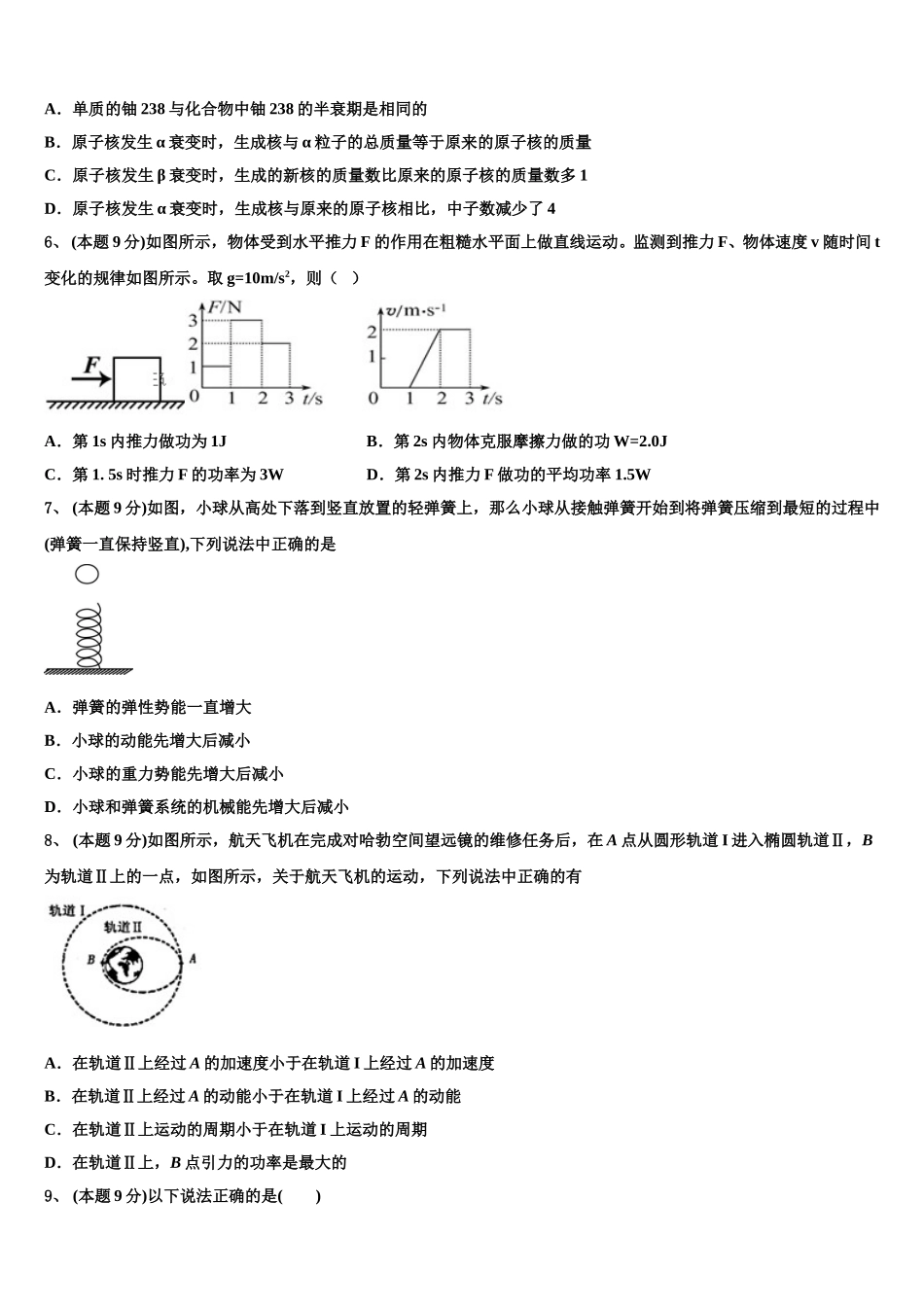 江西省南城县二中2024-2025学年高一物理第二学期期末监测试题含解析_第2页