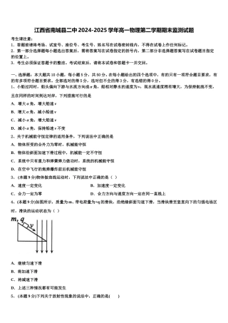 江西省南城县二中2024-2025学年高一物理第二学期期末监测试题含解析