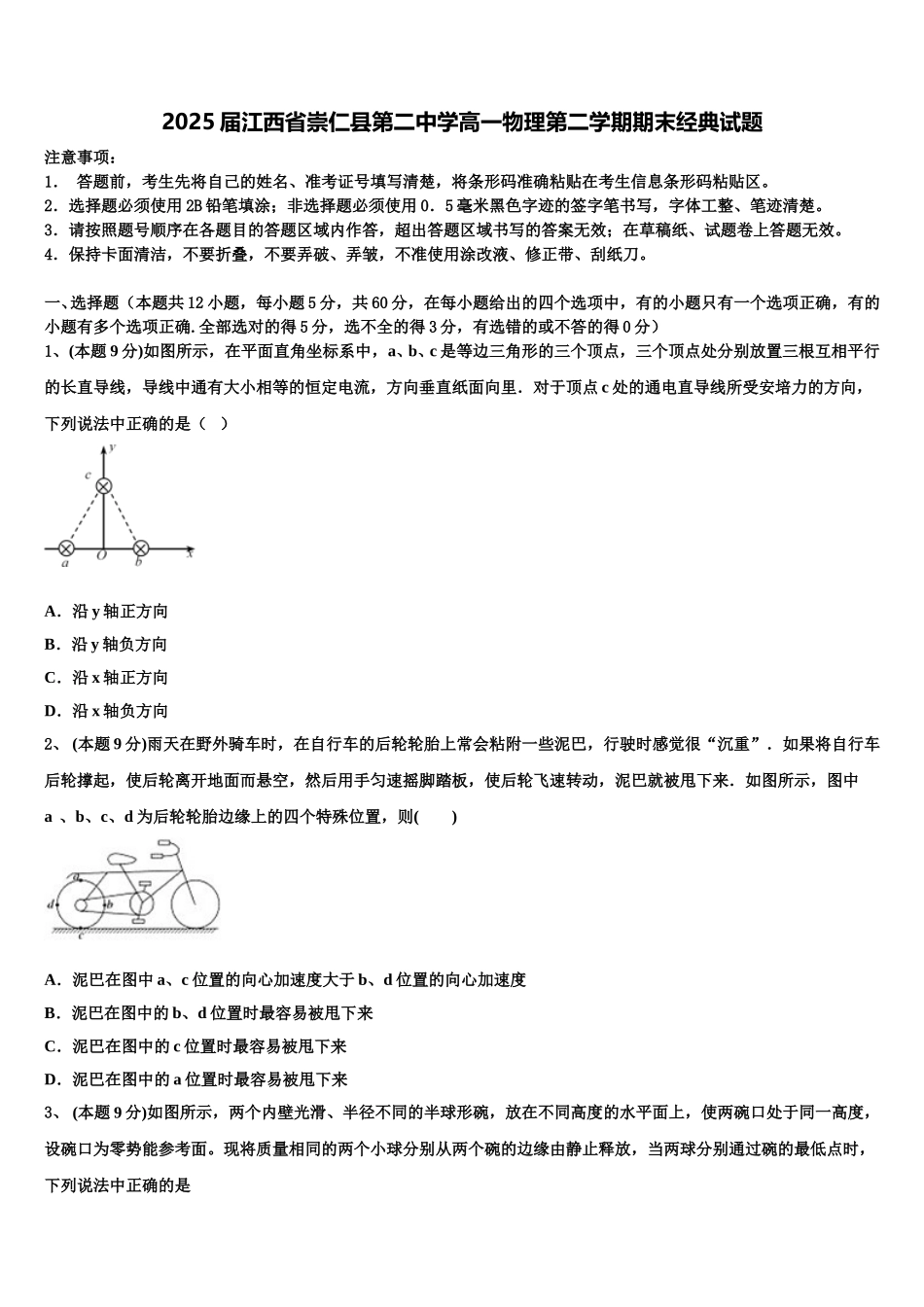 2025届江西省崇仁县第二中学高一物理第二学期期末经典试题含解析_第1页