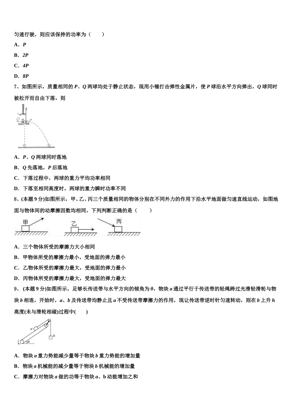 2025届江西省崇仁县第二中学高一物理第二学期期末经典试题含解析_第3页