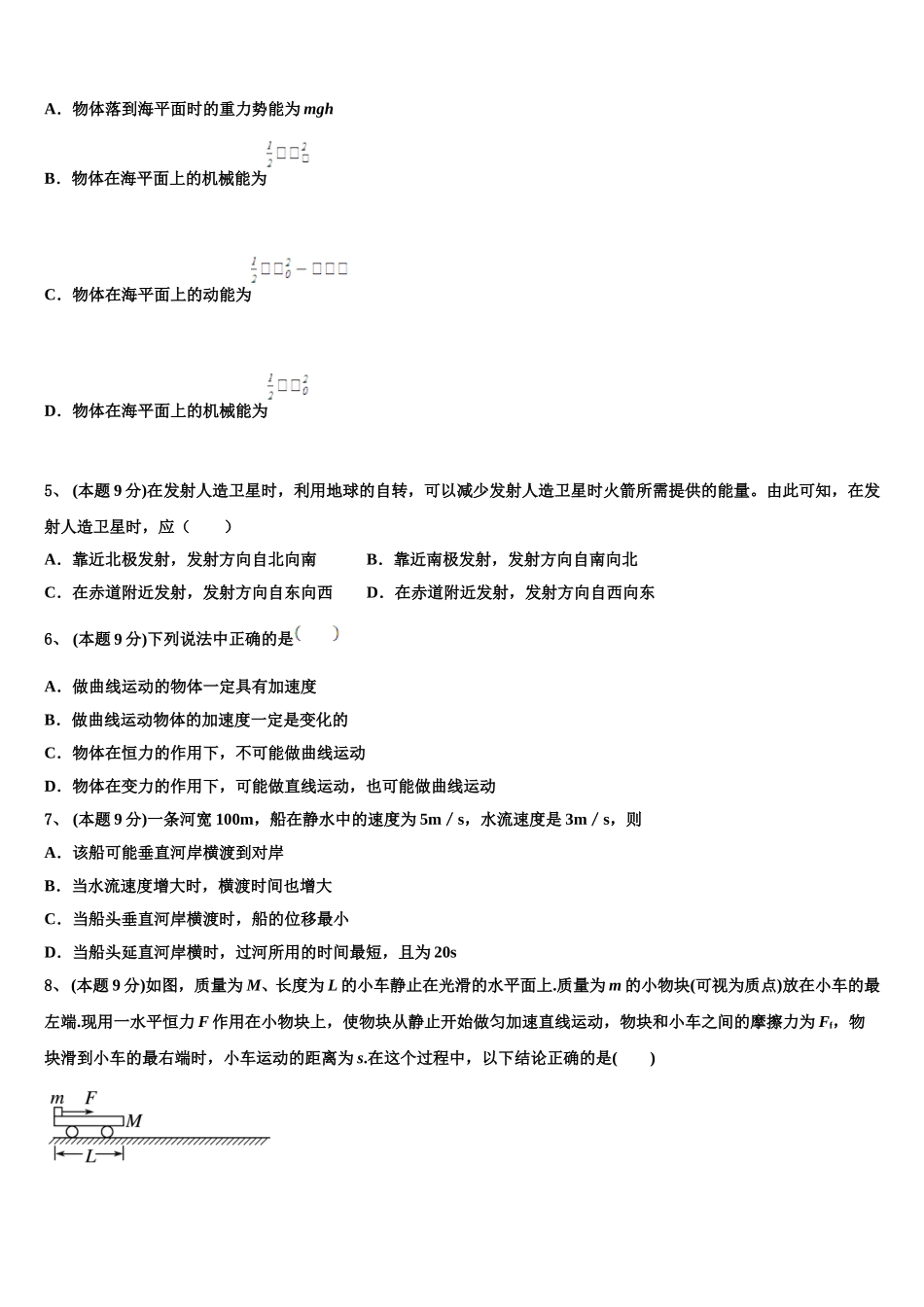 江西省宜春实验中学2025届高一物理第二学期期末教学质量检测试题含解析_第2页
