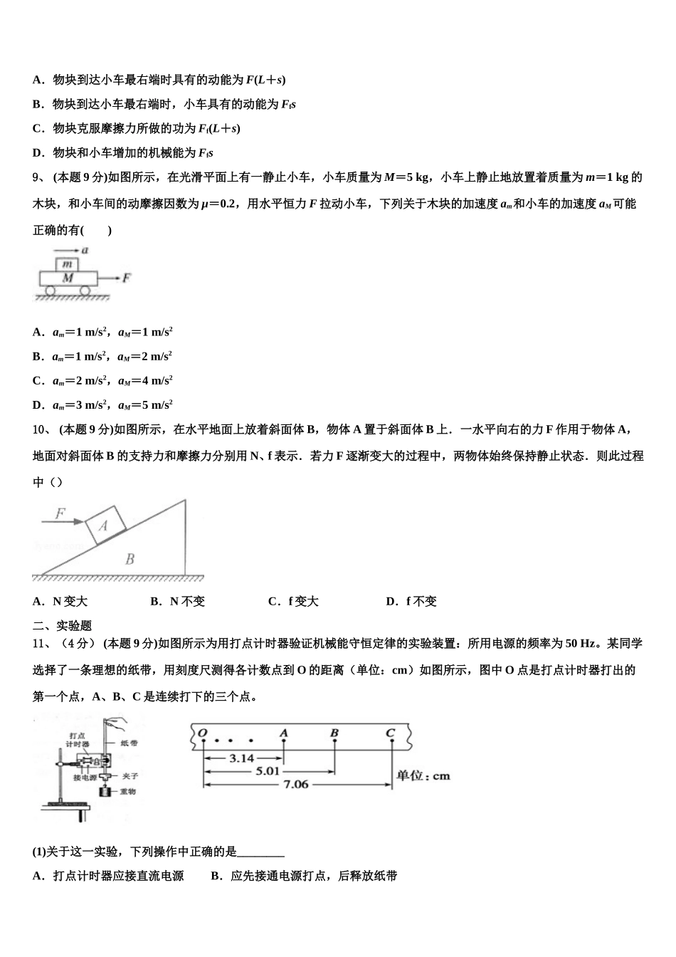 江西省宜春实验中学2025届高一物理第二学期期末教学质量检测试题含解析_第3页