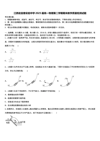 江西省宜春实验中学2025届高一物理第二学期期末教学质量检测试题含解析