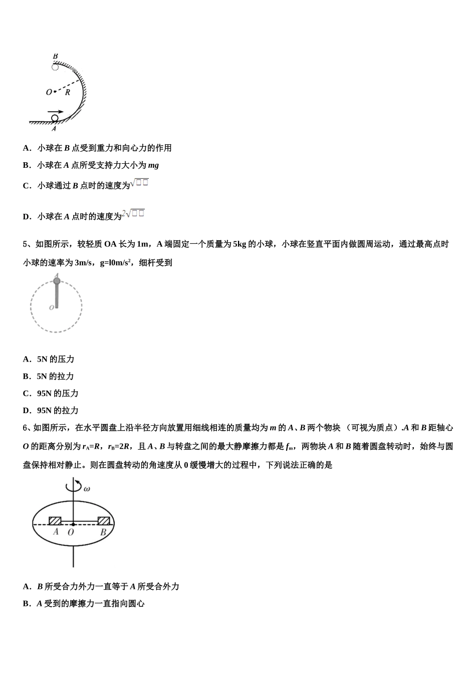 江西省会昌中学与宁师中学2025年物理高一下期末学业质量监测试题含解析_第2页