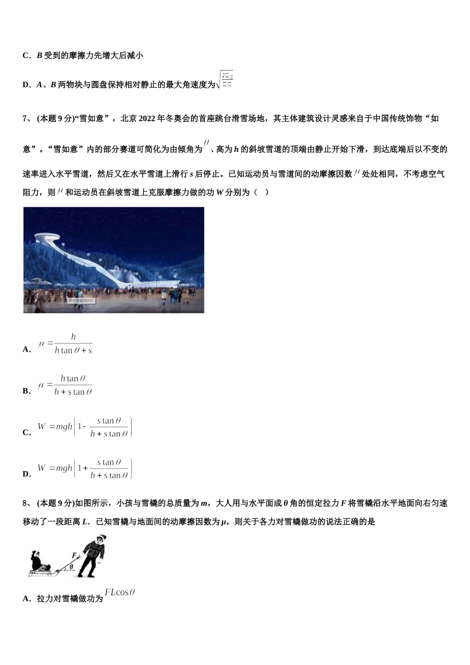 江西省会昌中学与宁师中学2025年物理高一下期末学业质量监测试题含解析_第3页