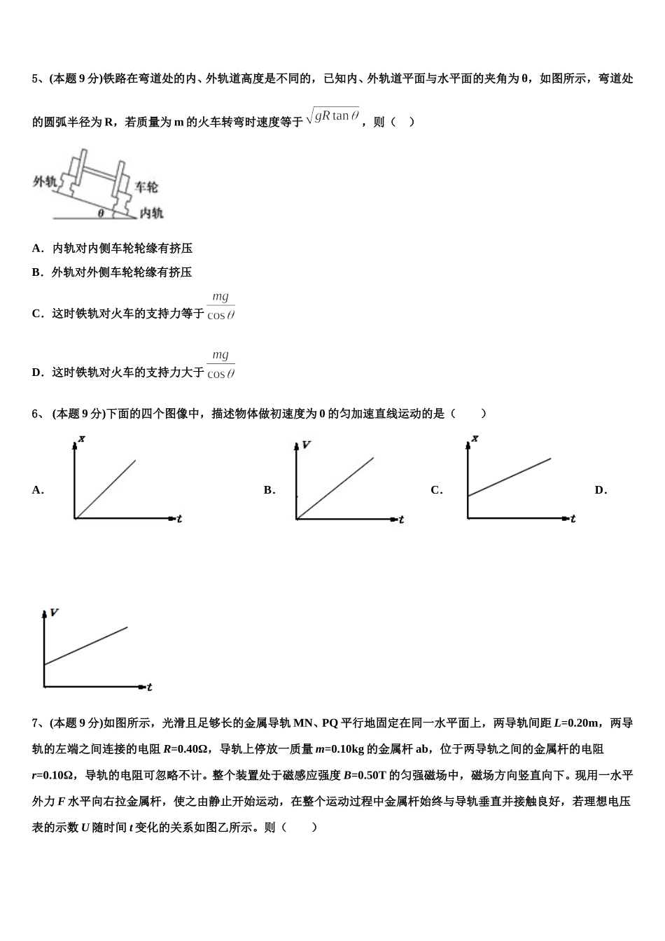 2025年江西省南昌县莲塘一中物理高一下期末检测试题含解析_第2页