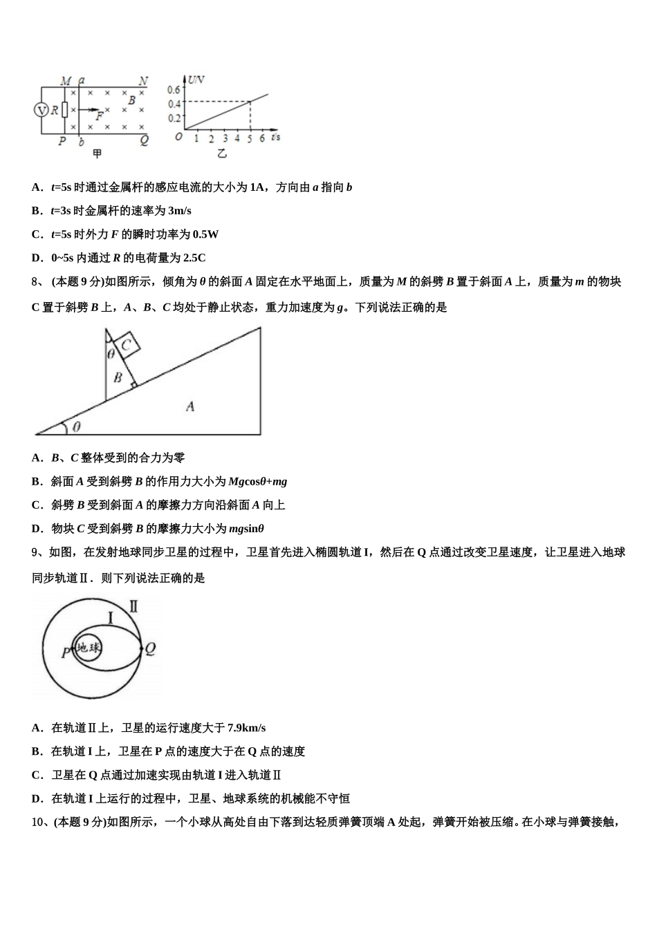 2025年江西省南昌县莲塘一中物理高一下期末检测试题含解析_第3页