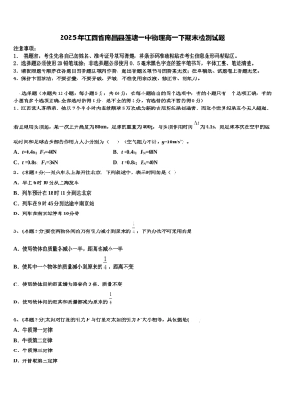 2025年江西省南昌县莲塘一中物理高一下期末检测试题含解析