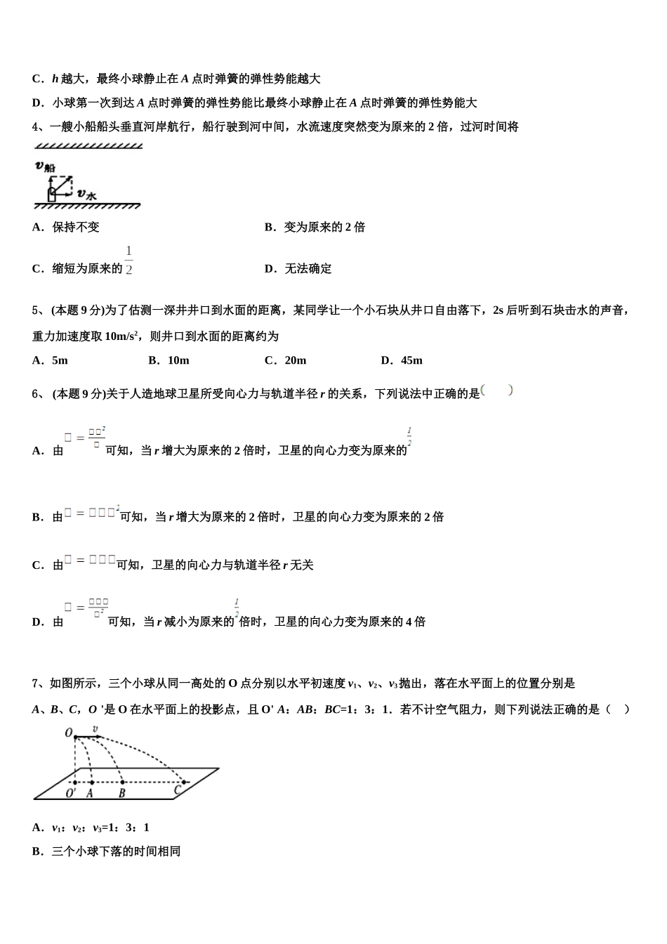 2025年江西省南城县二中高一下物理期末学业质量监测试题含解析_第2页