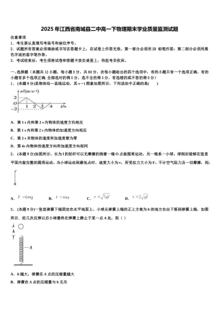 2025年江西省南城县二中高一下物理期末学业质量监测试题含解析