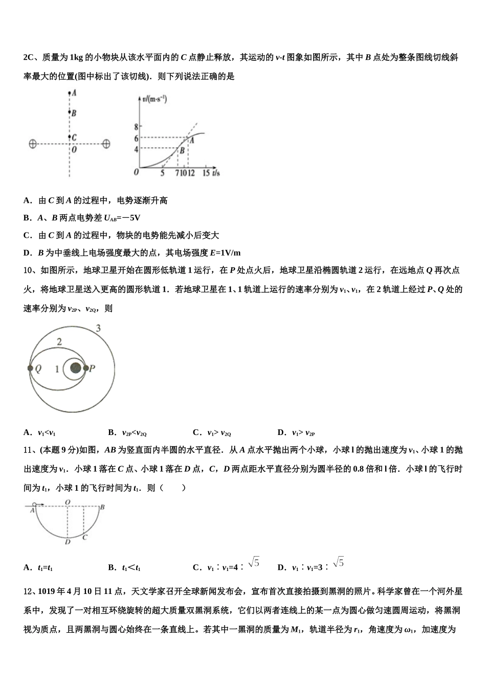 江西省吉安市安福中学2024-2025学年高一物理第二学期期末统考模拟试题含解析_第3页