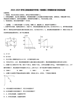 2024-2025学年江西省靖安中学高一物理第二学期期末复习检测试题含解析