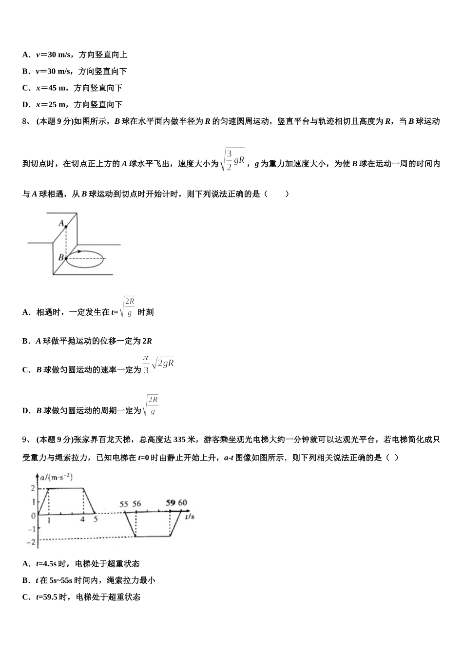 江西省宜春中学2025届物理高一下期末监测试题含解析_第3页