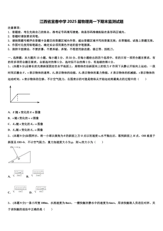 江西省宜春中学2025届物理高一下期末监测试题含解析