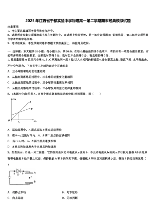 2025年江西省于都实验中学物理高一第二学期期末经典模拟试题含解析