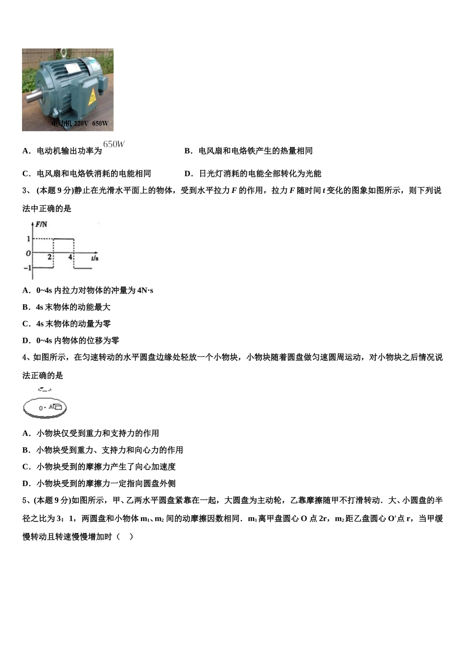江西省五市八校协作体2025届物理高一第二学期期末考试试题含解析_第2页