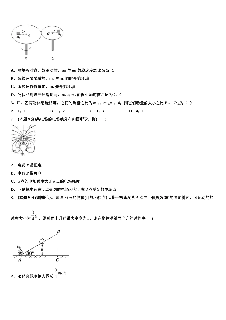 江西省五市八校协作体2025届物理高一第二学期期末考试试题含解析_第3页