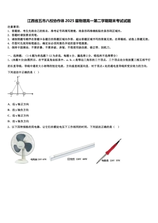 江西省五市八校协作体2025届物理高一第二学期期末考试试题含解析