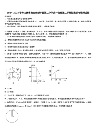 2024-2025学年江西省吉安市新干县第二中学高一物理第二学期期末联考模拟试题含解析