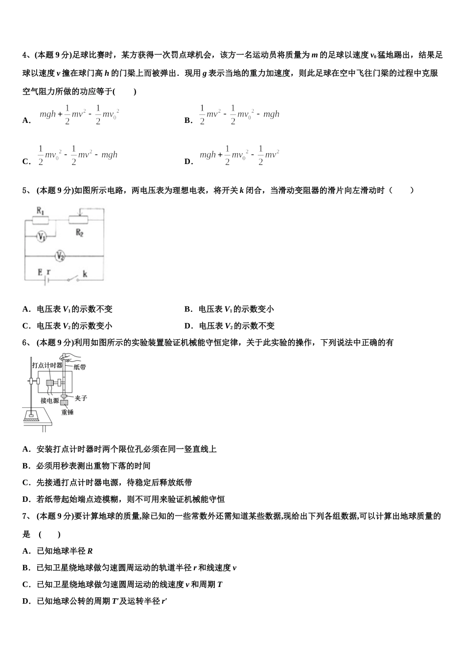 江西省玉山一中2024-2025学年高一下物理期末考试试题含解析_第2页