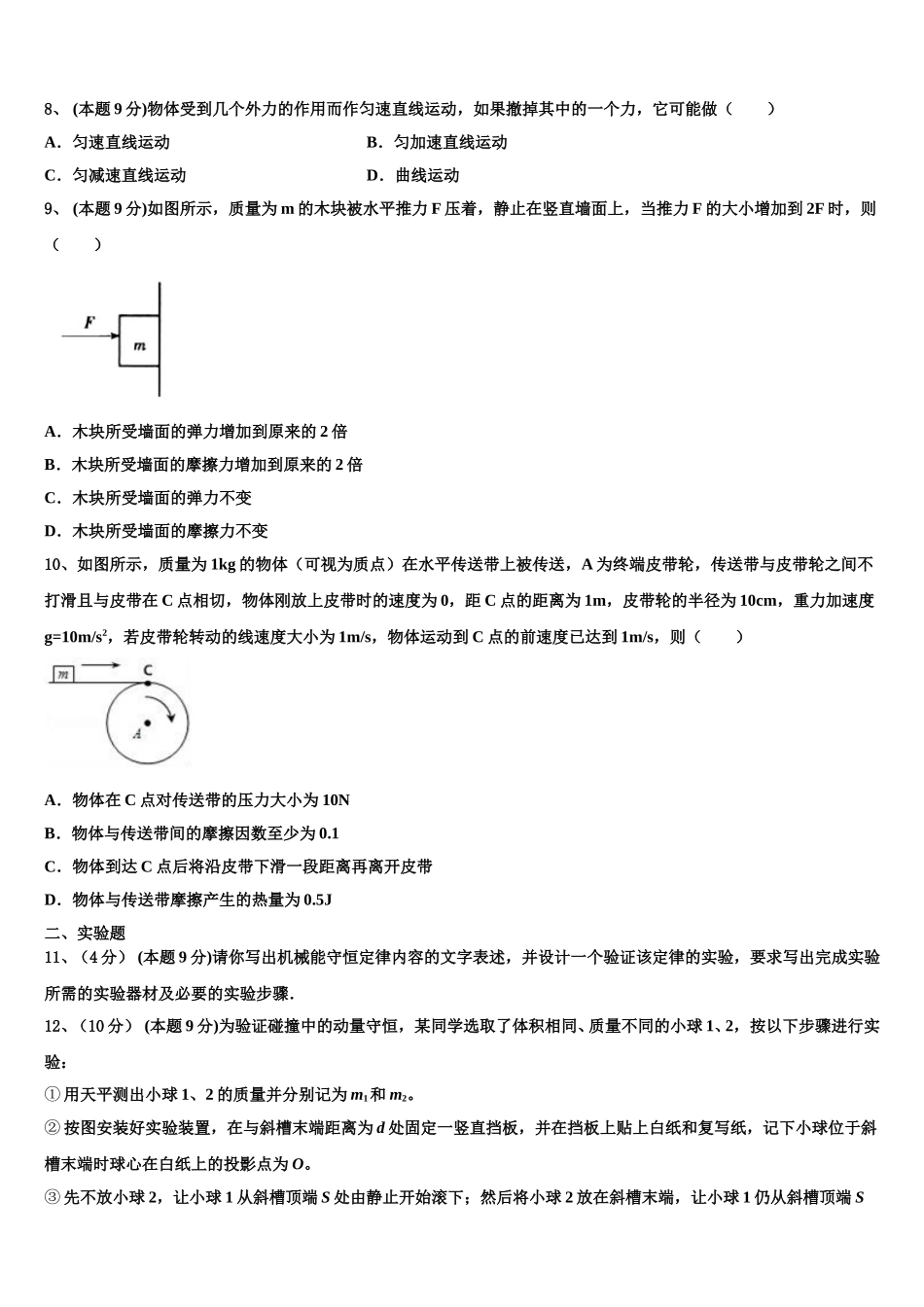 江西省玉山一中2024-2025学年高一下物理期末考试试题含解析_第3页