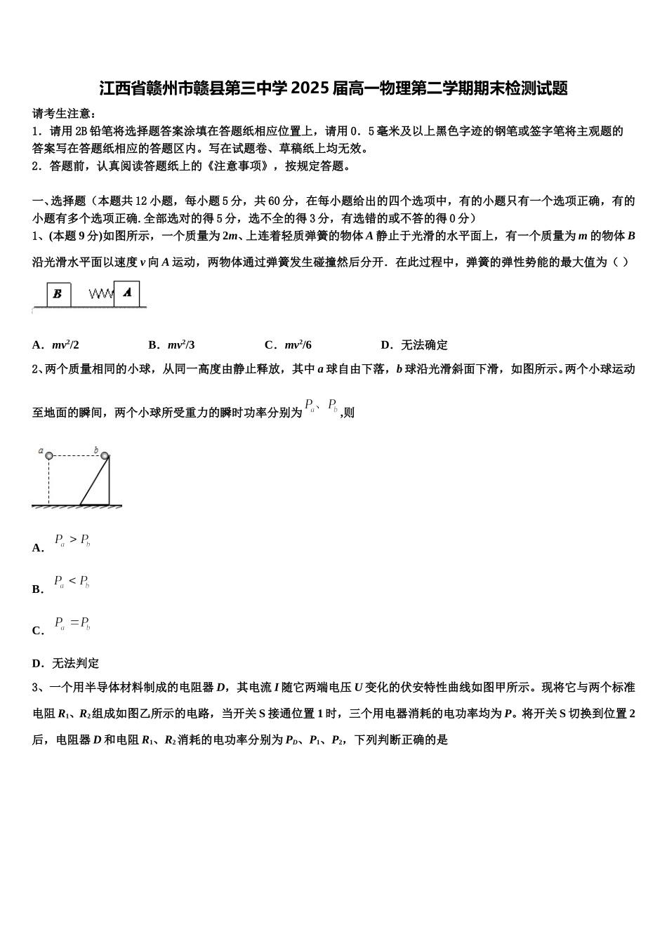 江西省赣州市赣县第三中学2025届高一物理第二学期期末检测试题含解析_第1页