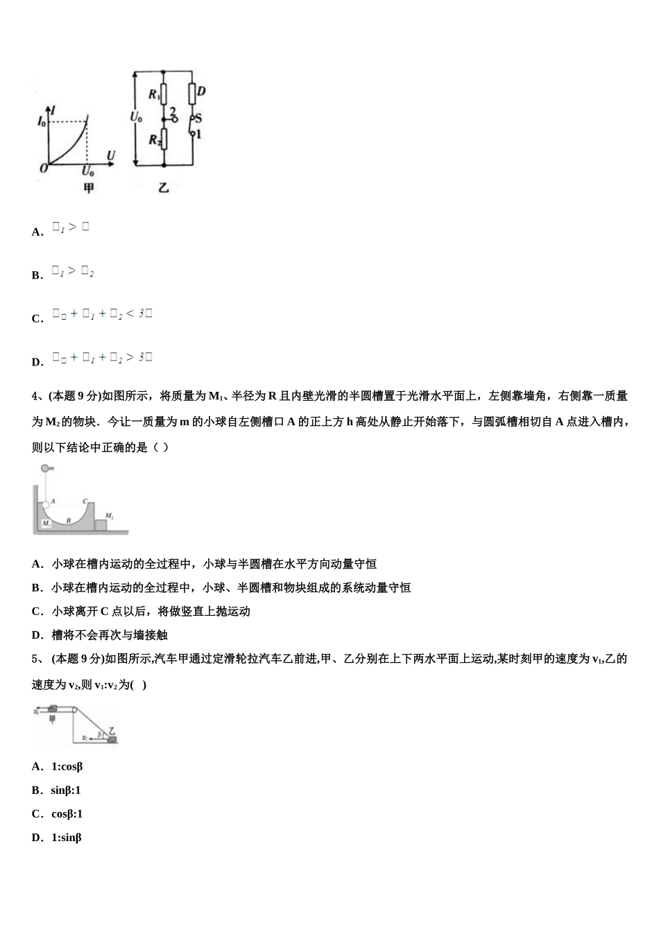 江西省赣州市赣县第三中学2025届高一物理第二学期期末检测试题含解析_第2页